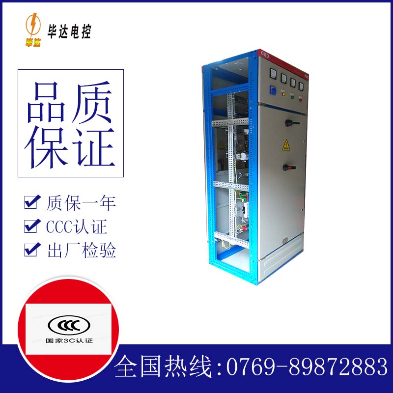 东丰GGD固定式开关柜