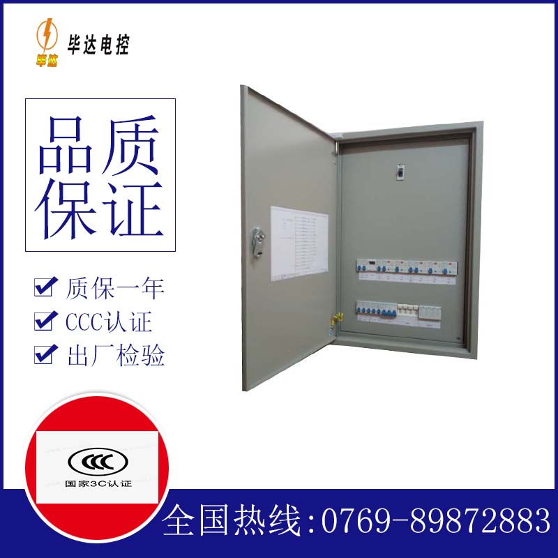 东丰照明配电箱