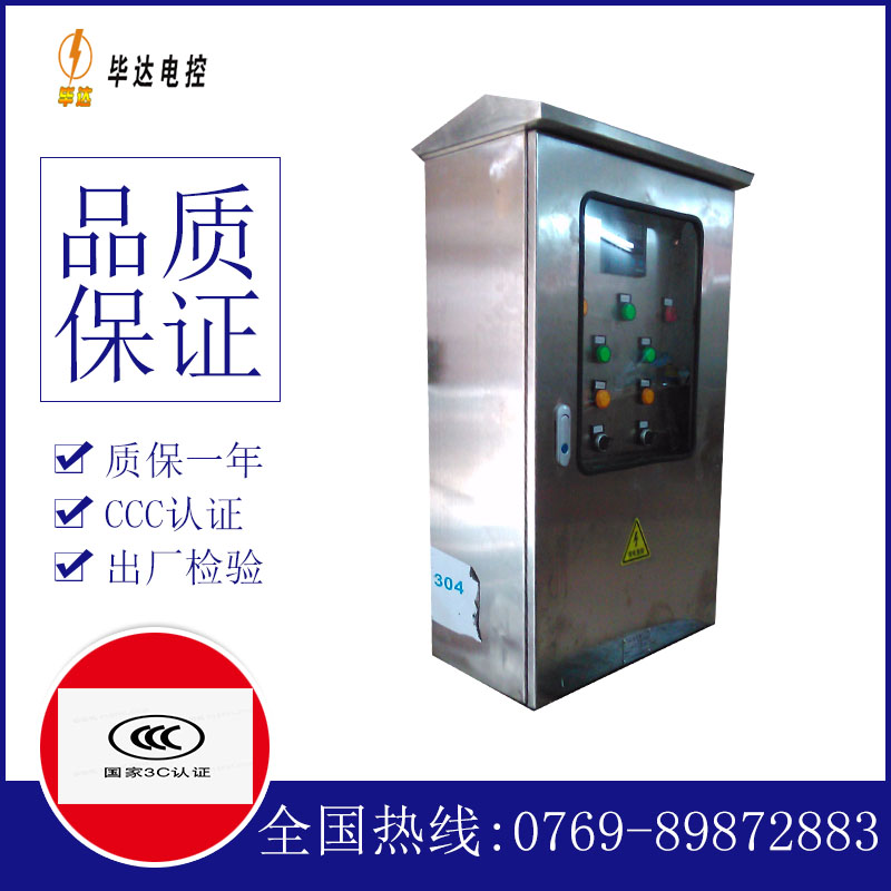 东丰不锈钢配电箱