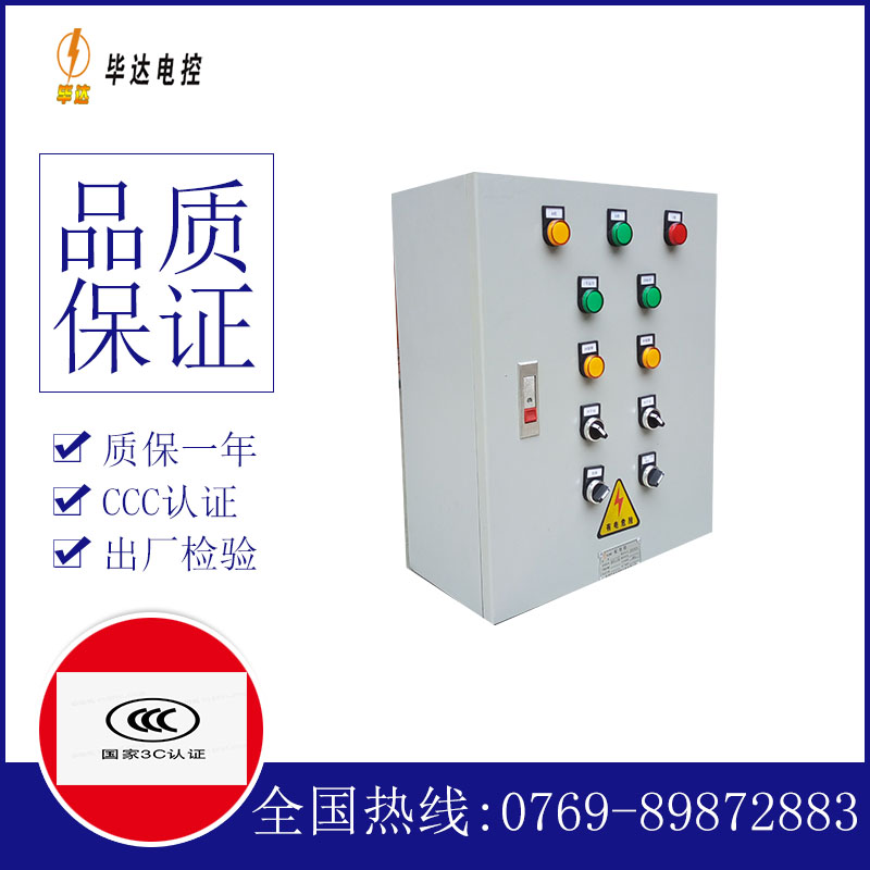 东丰动力配电箱