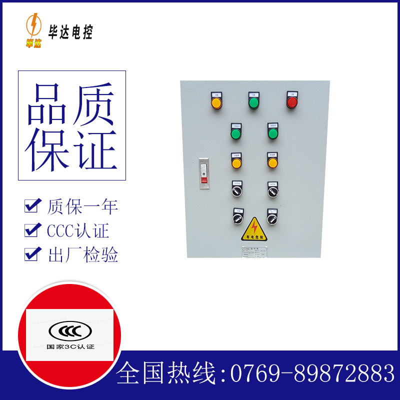 东丰水泵控制箱
