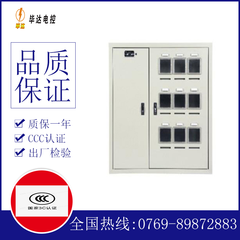 东丰电表箱